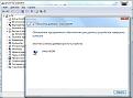Нажмите на изображение для увеличения.

Название:	11+Закончена+установка+драйвера.jpg
Просмотров:	78
Размер:	60.0 Кб
ID:	344761